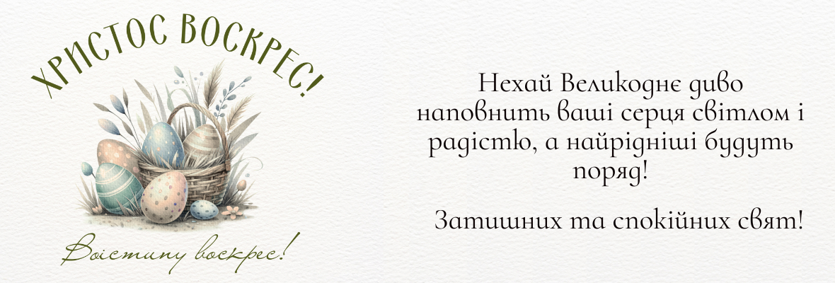 Великдень 2026